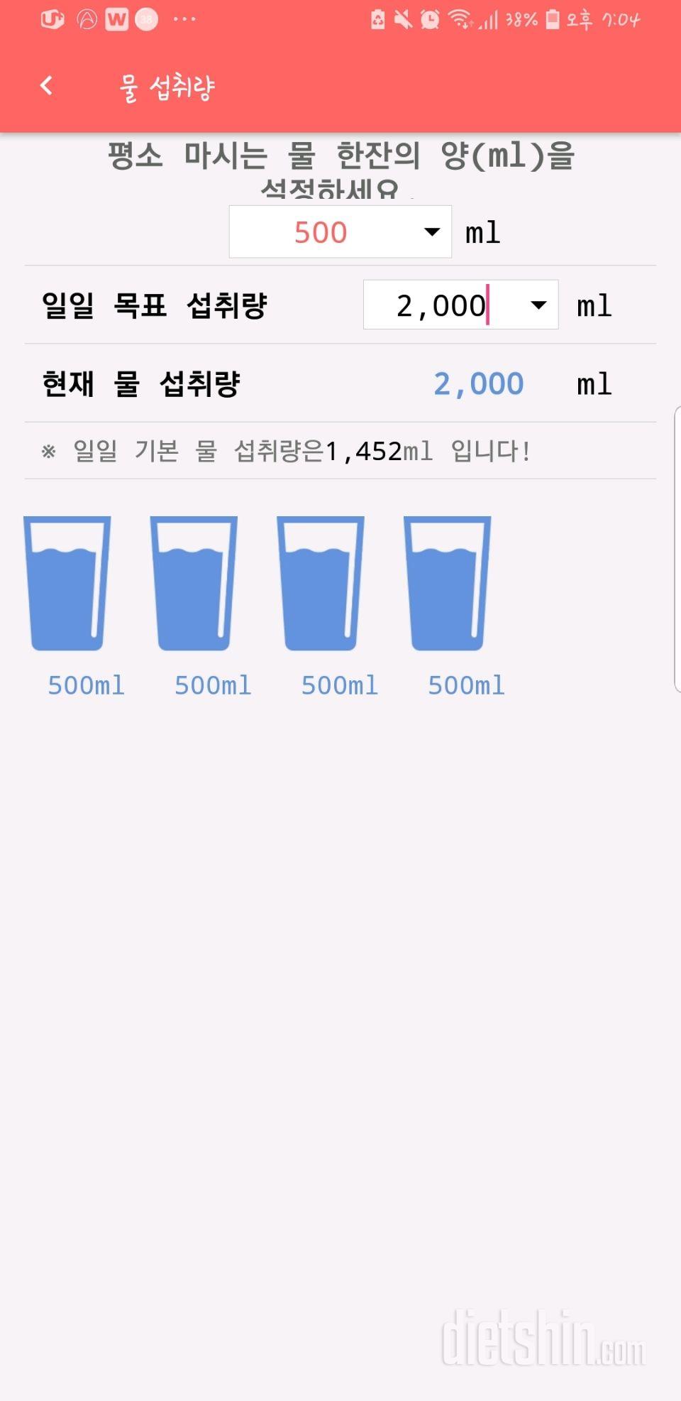 30일 하루 2L 물마시기 1일차 성공!