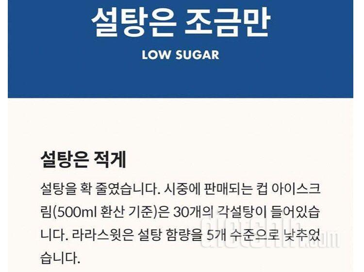 라라스윗! 쏘스윗하게 내 다이어트를 도와줘🍦