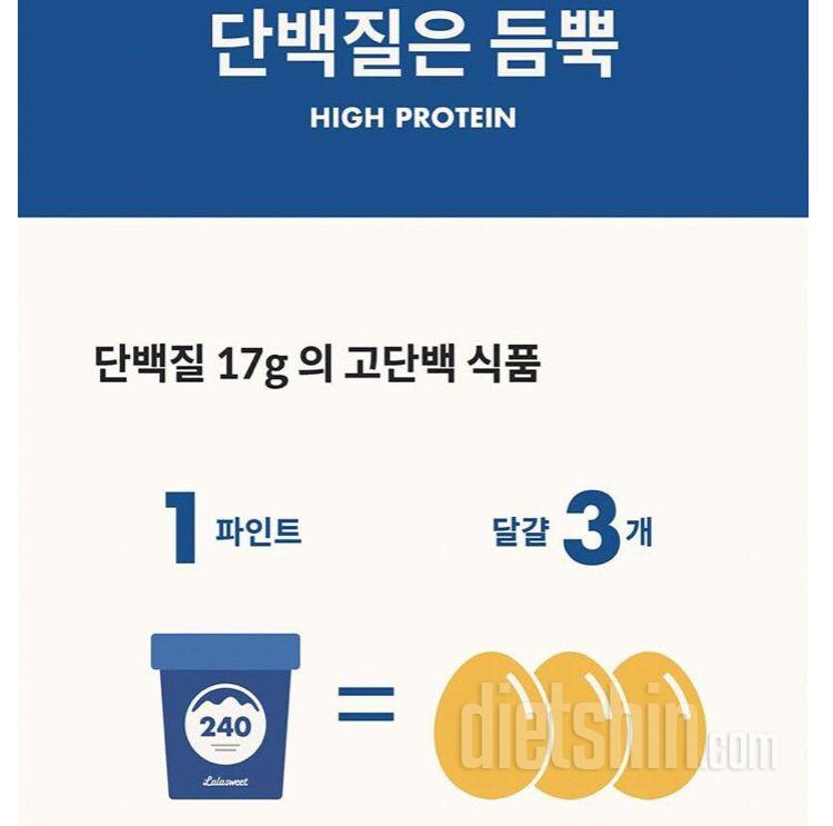 라라스윗! 쏘스윗하게 내 다이어트를 도와줘🍦