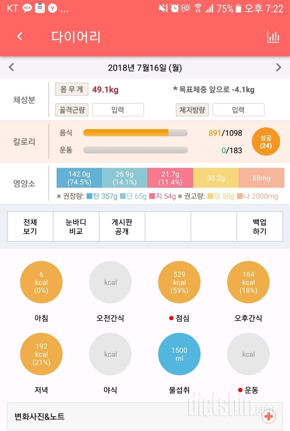 30일 1,000kcal 식단 2일차 성공!