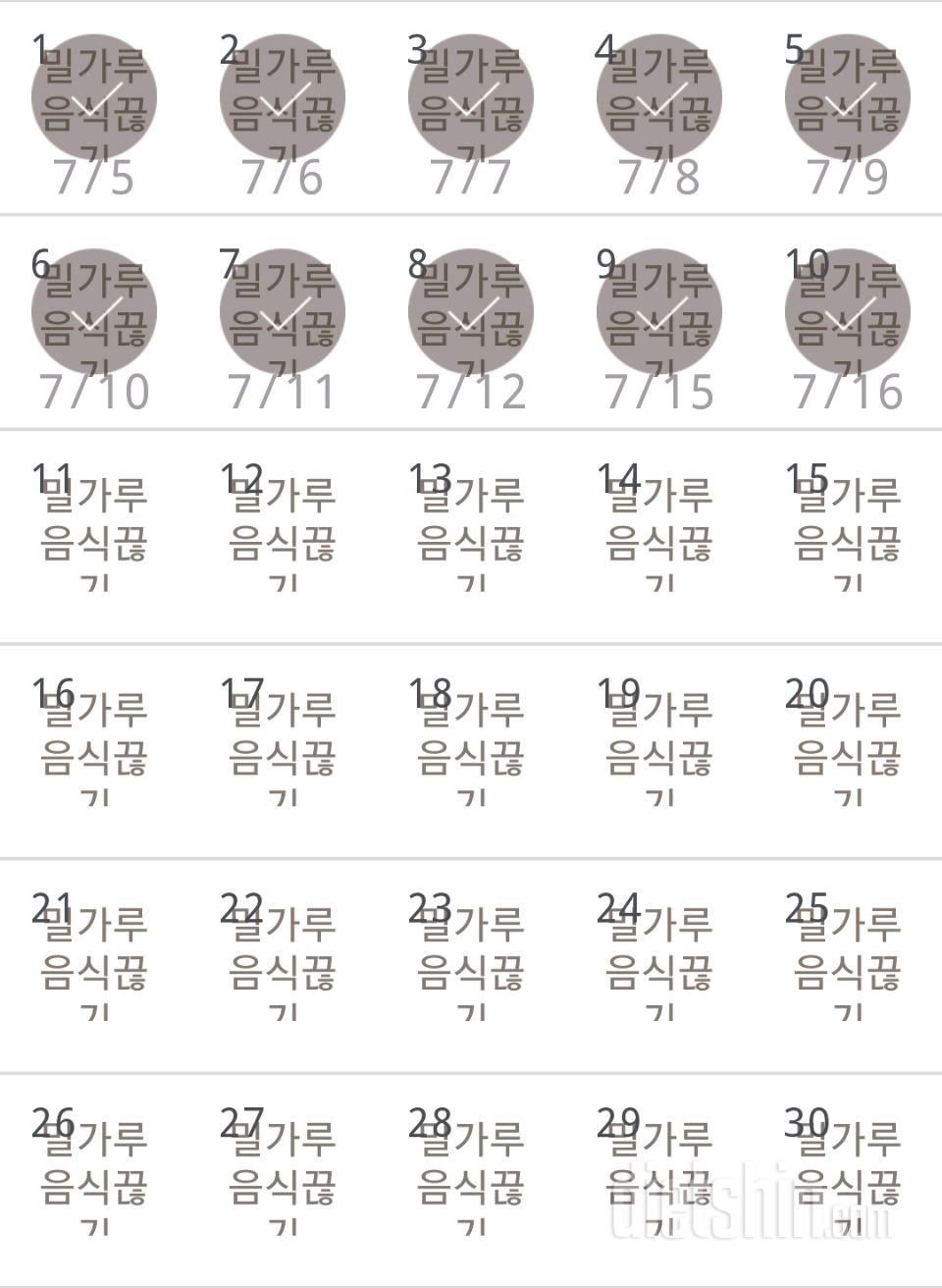 30일 밀가루 끊기 10일차 성공!