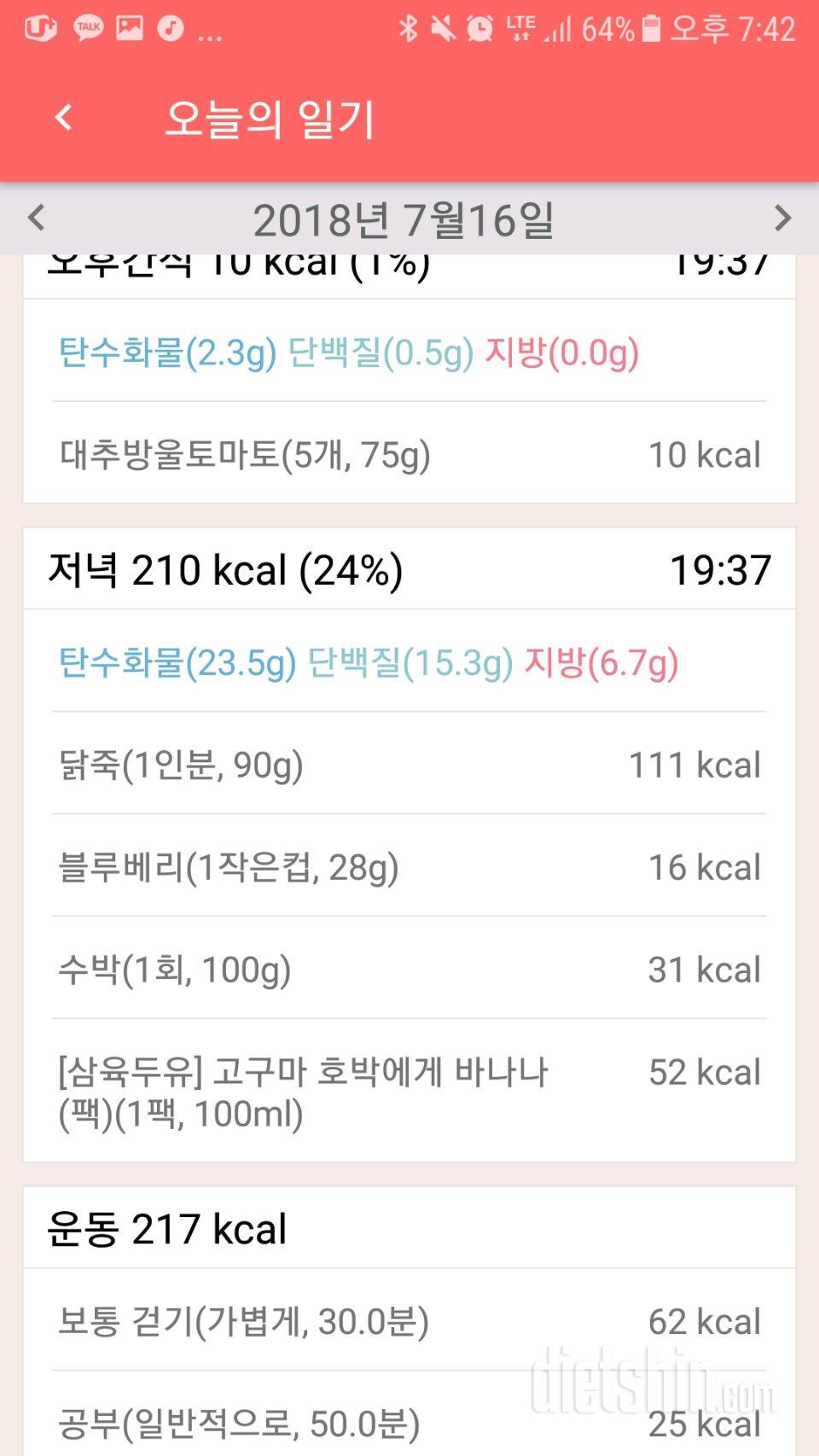 30일 밀가루 끊기 10일차 성공!