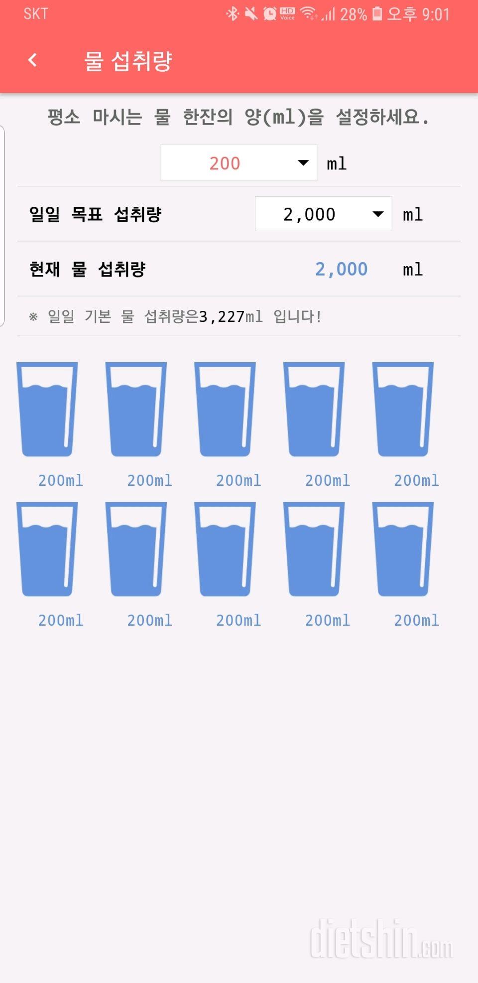 30일 하루 2L 물마시기 6일차 성공!