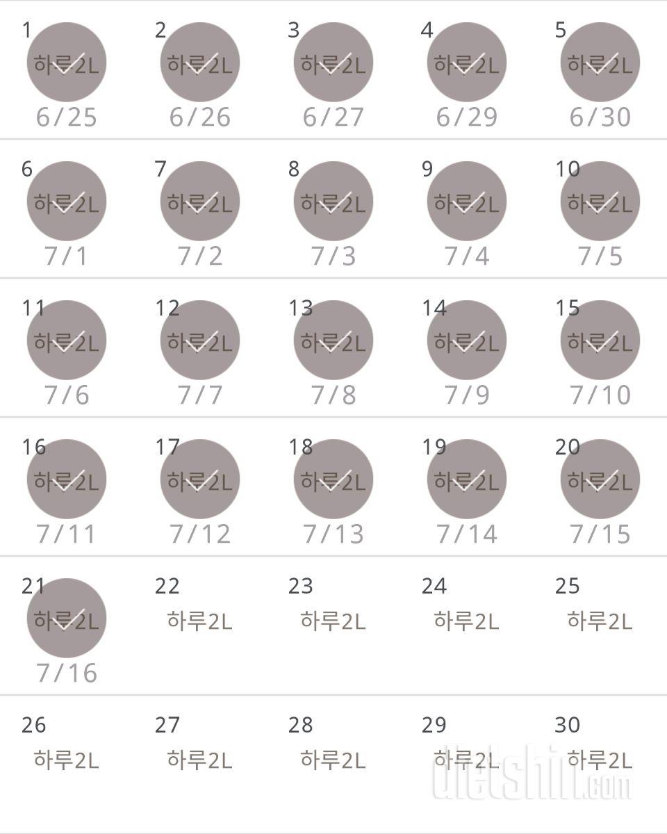 30일 하루 2L 물마시기 21일차 성공!