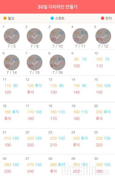 30일 다리라인 만들기 8일차 성공!