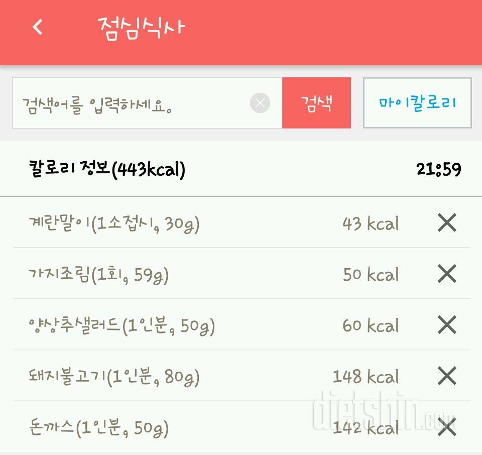 30일 야식끊기 5일차 성공!