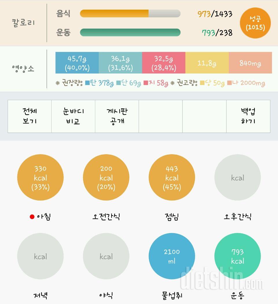 30일 1,000kcal 식단 3일차 성공!