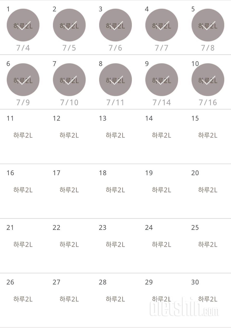 30일 하루 2L 물마시기 10일차 성공!