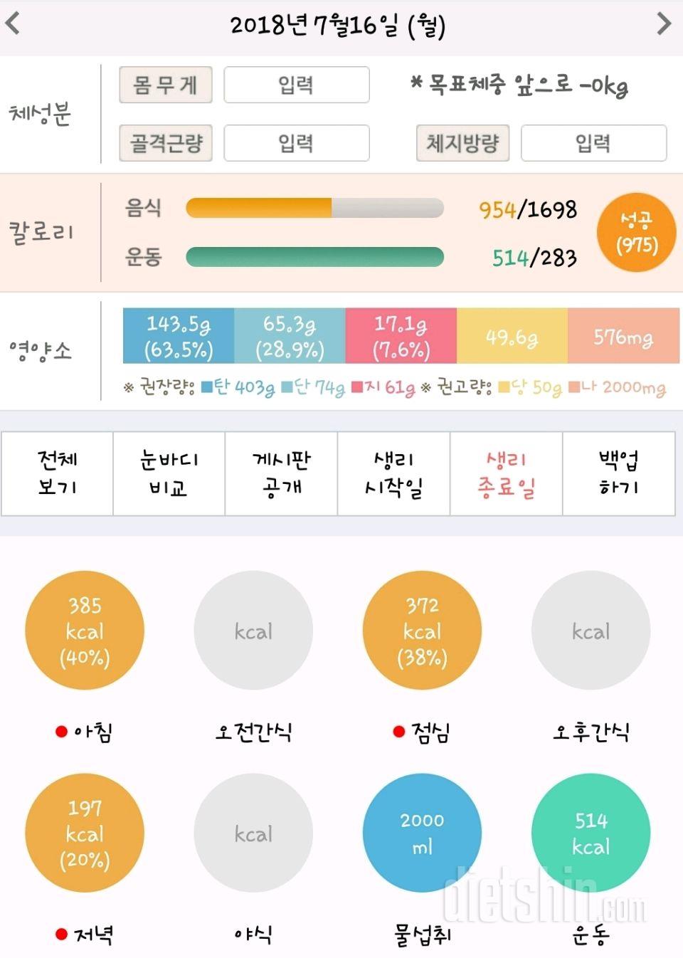 30일 당줄이기 86일차 성공!