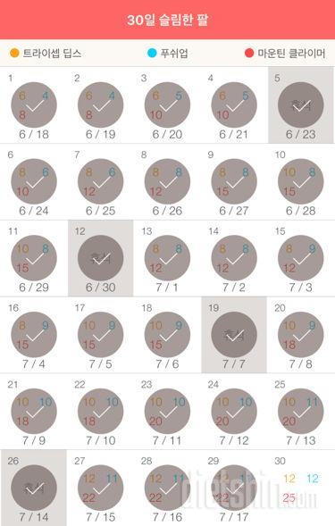 30일 슬림한 팔 89일차 성공!