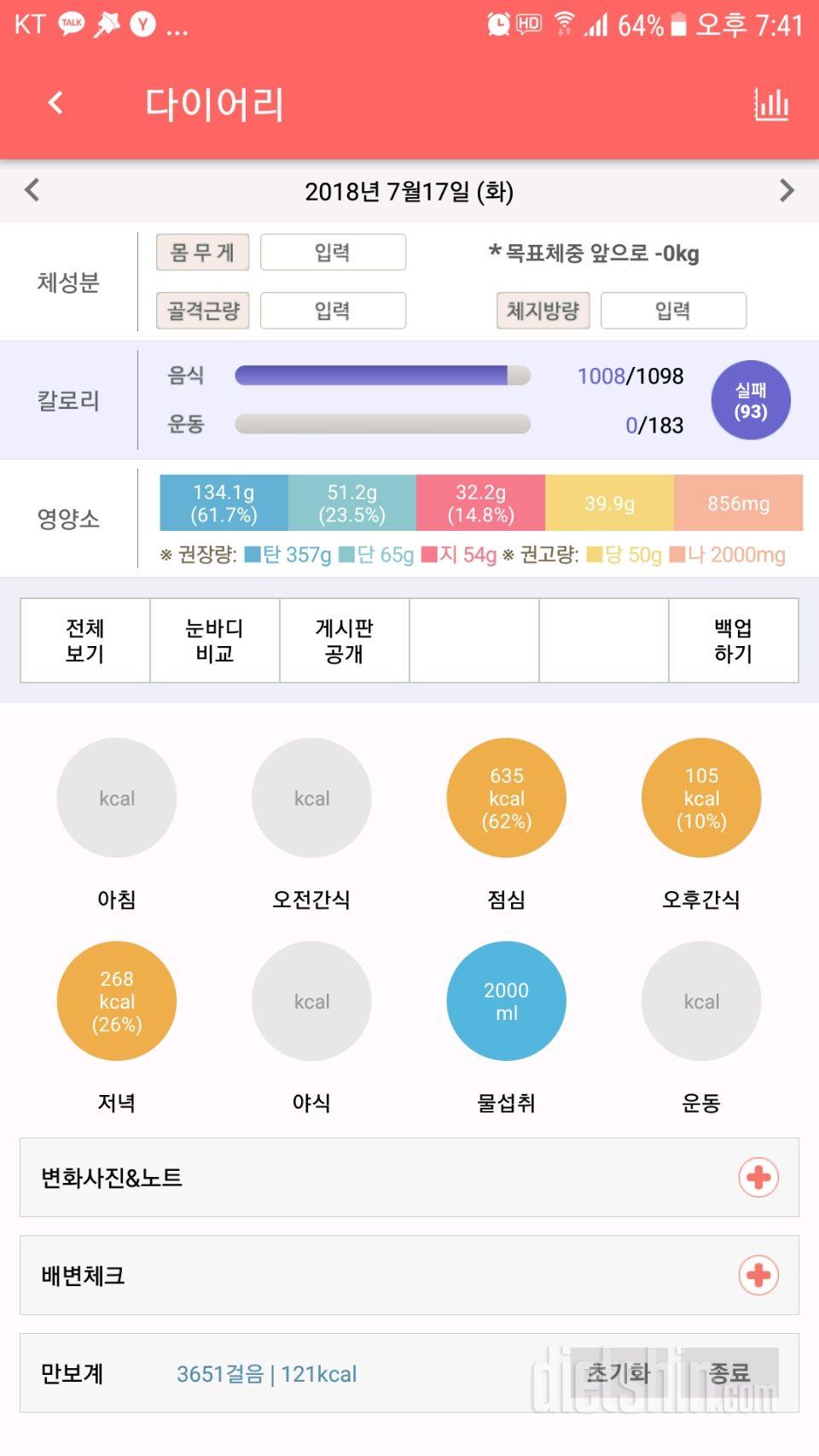 3일차-식단성공 물성공 운동성공예정