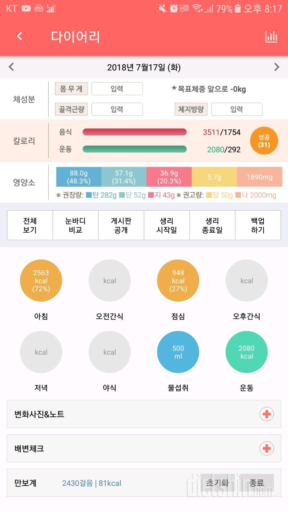 7월 17일 화요일 일기 - 2번째 치팅데이 칼로리 0으로 ^^