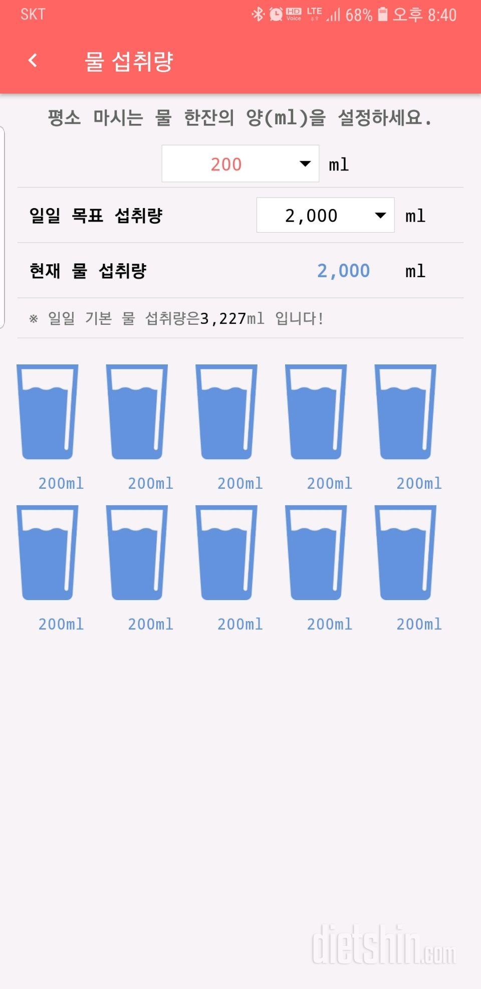 30일 하루 2L 물마시기 7일차 성공!