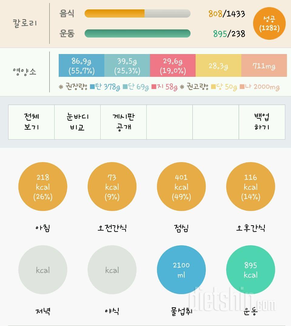 30일 당줄이기 7일차 성공!