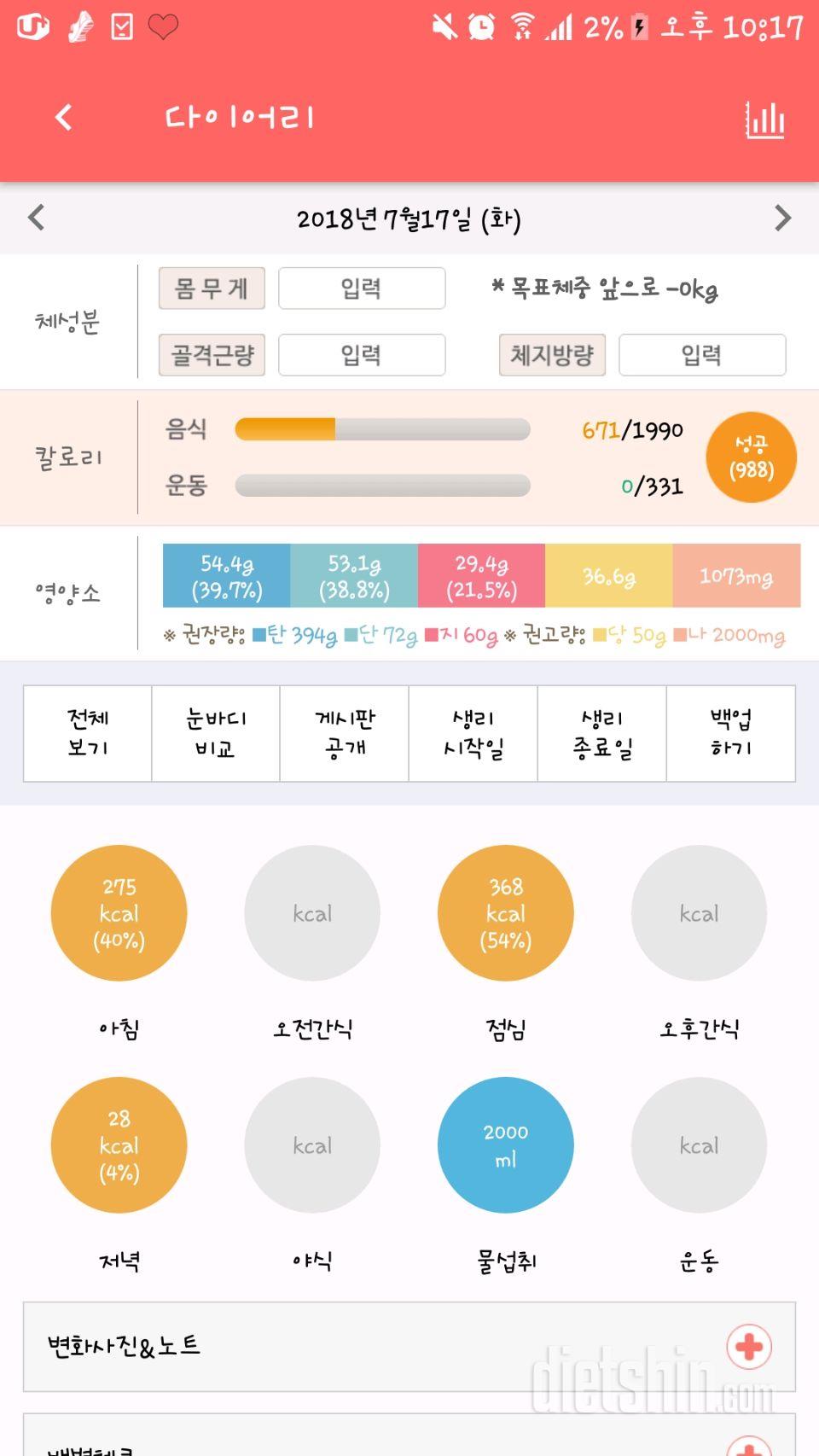 30일 1,000kcal 식단 7일차 성공!