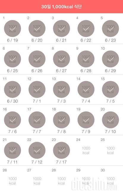 30일 1,000kcal 식단 23일차 성공!