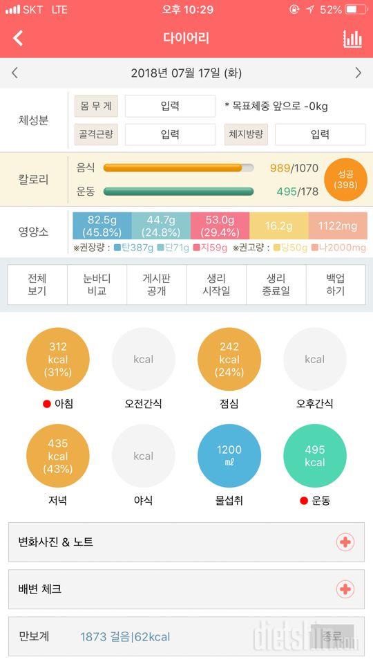 30일 1,000kcal 식단 23일차 성공!