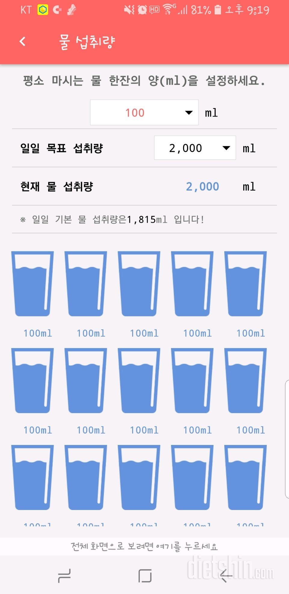 30일 하루 2L 물마시기 8일차 성공!