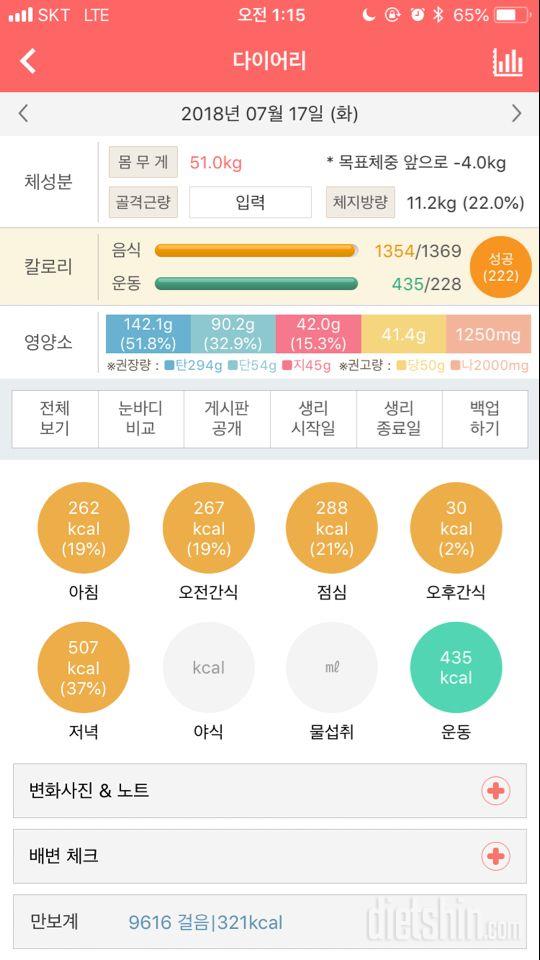 30일 당줄이기 1일차 성공!