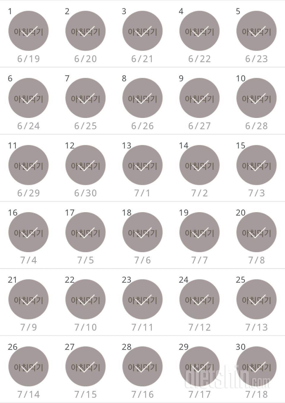 30일 아침먹기 30일차 성공!