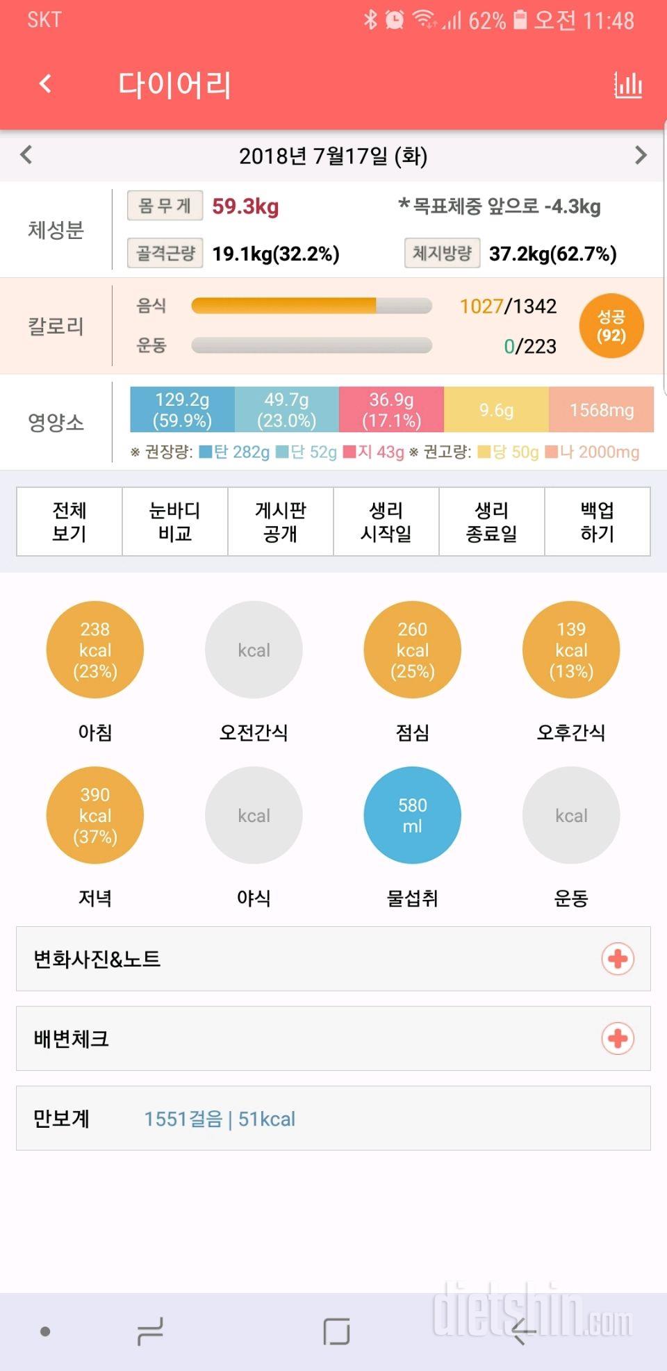 30일 당줄이기 1일차 성공!