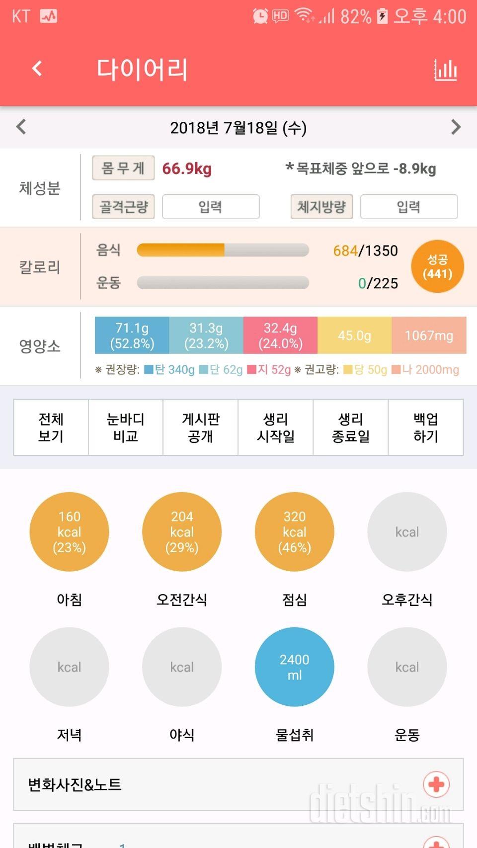 30일 하루 2L 물마시기 3일차 성공!