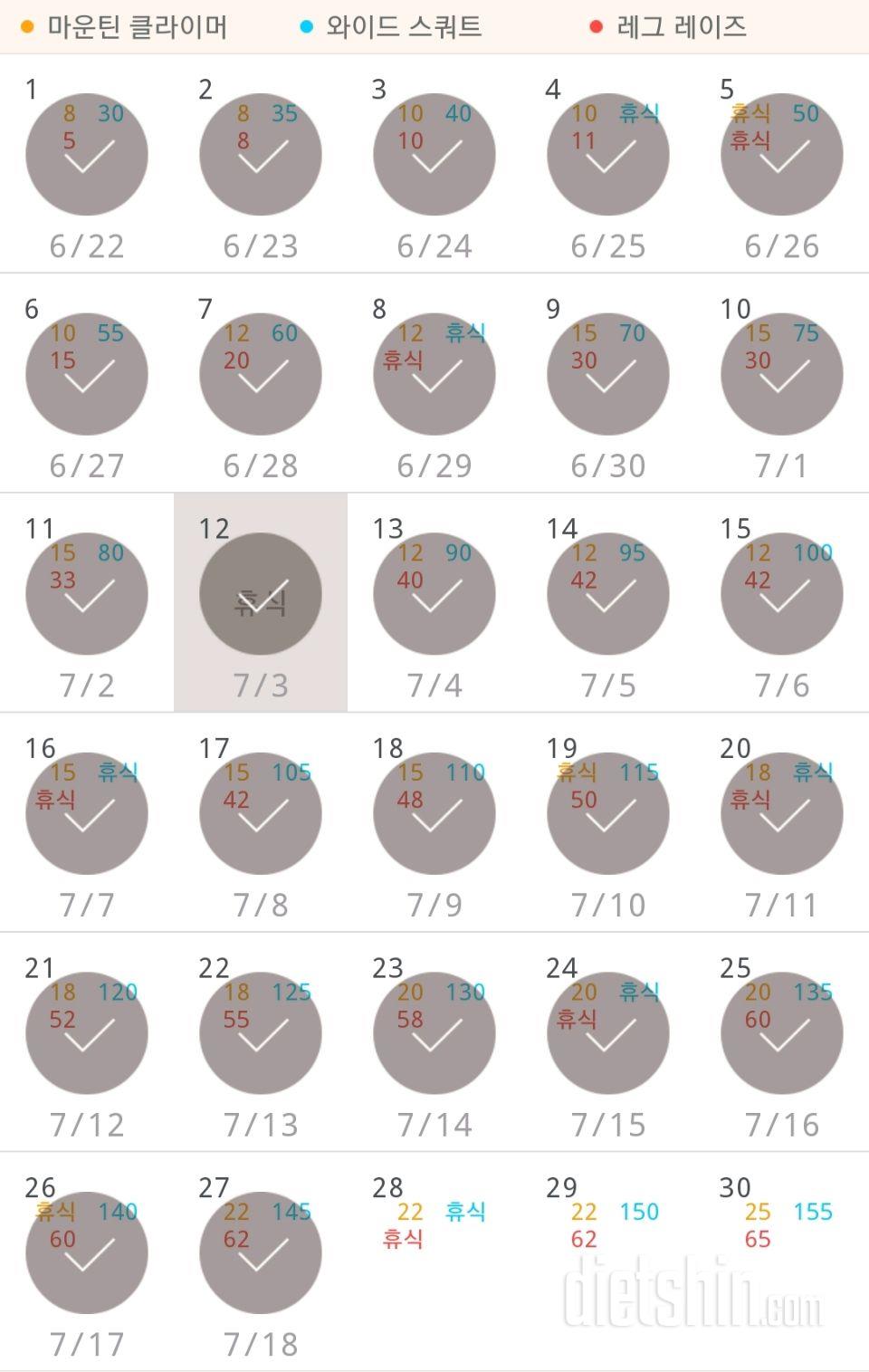 30일 체지방 줄이기 27일차 성공!