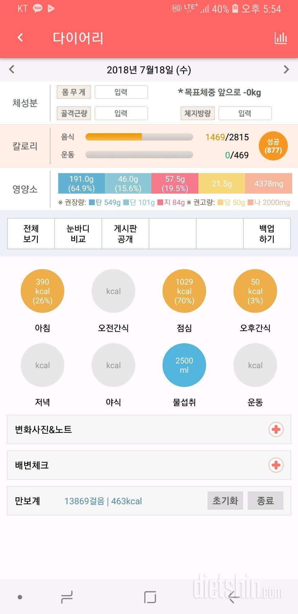 7.18 아침 점심