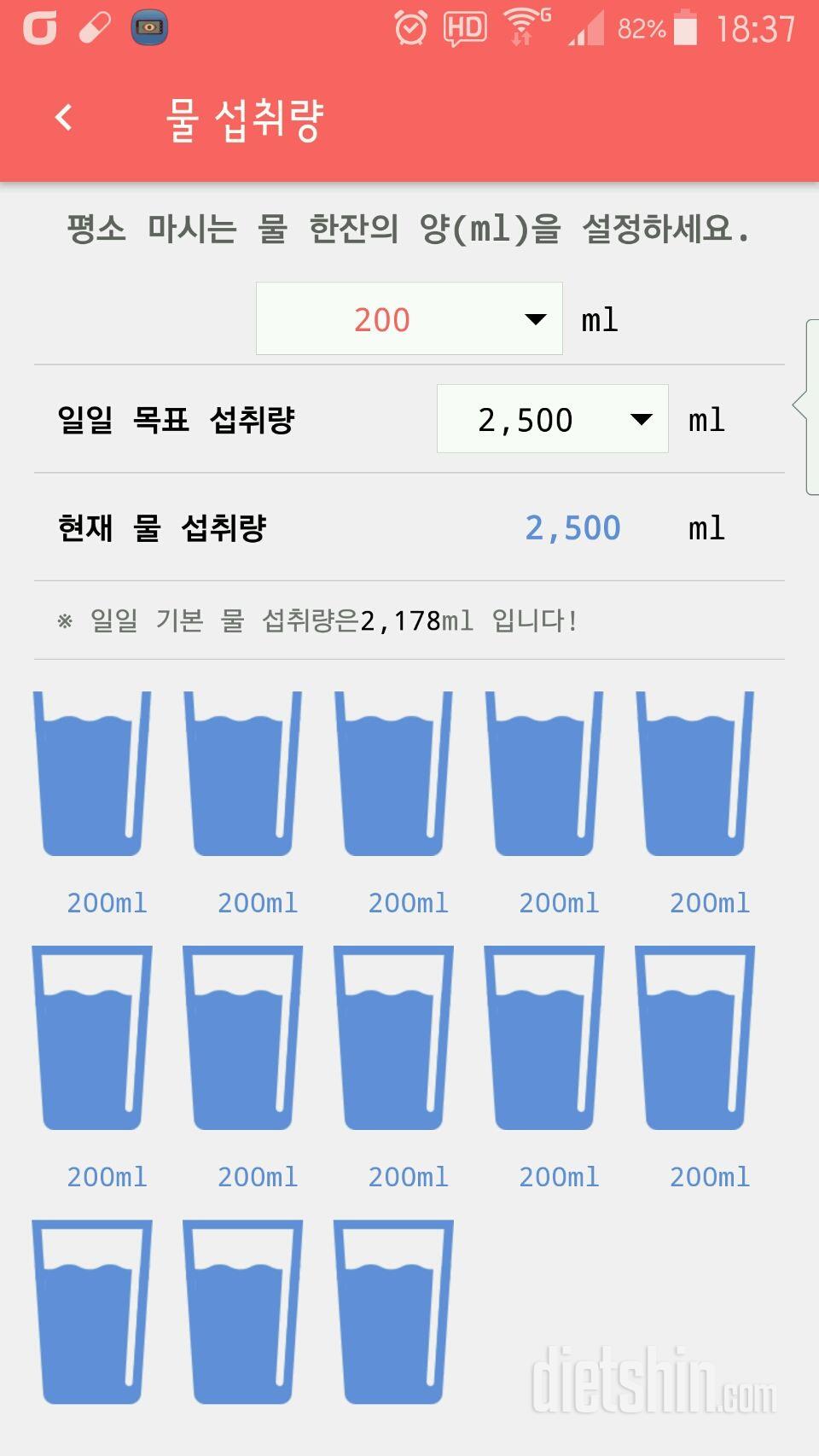 30일 하루 2L 물마시기 13일차 성공!