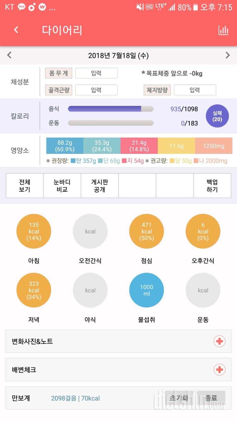 30일 1,000kcal 식단 4일차 성공!