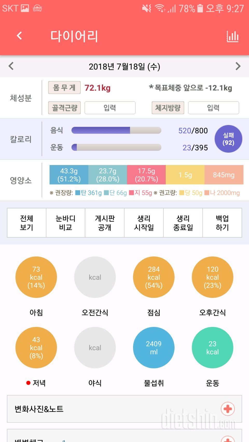 30일 야식끊기 2일차 성공!