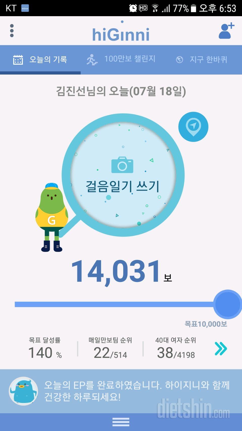 30일 만보 걷기 1일차 성공!