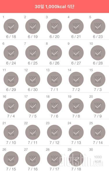 30일 1,000kcal 식단 29일차 성공!