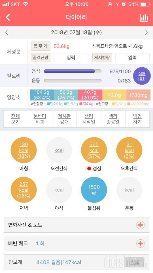 30일 1,000kcal 식단 29일차 성공!