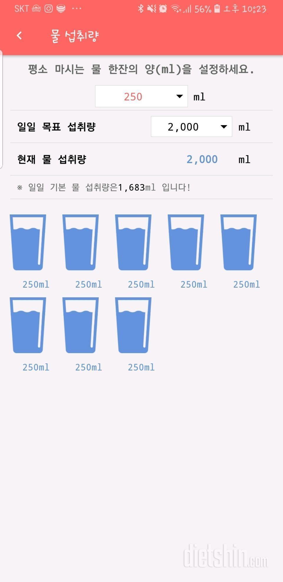 30일 하루 2L 물마시기 1일차 성공!