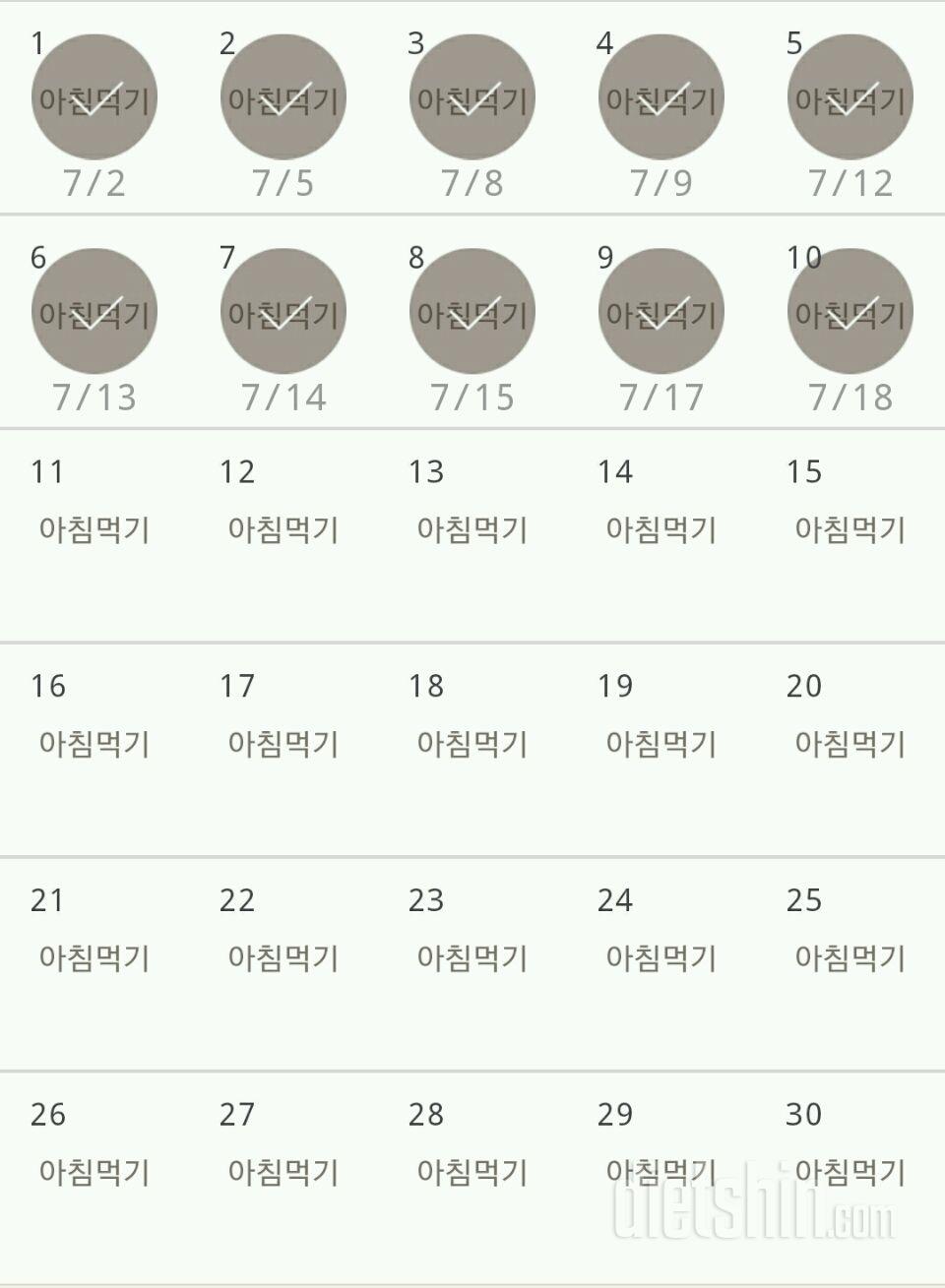 30일 아침먹기 10일차 성공!