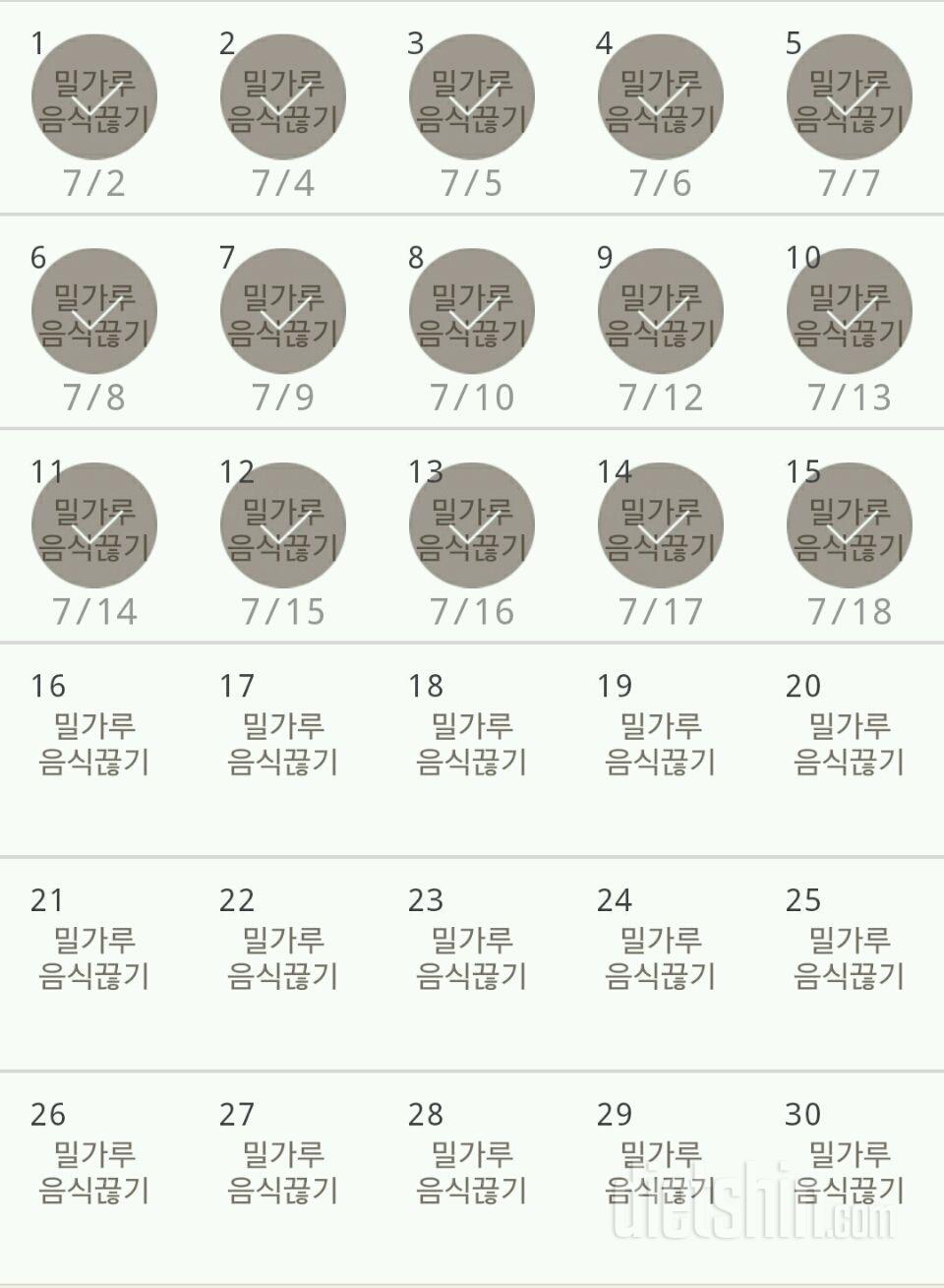 30일 밀가루 끊기 105일차 성공!