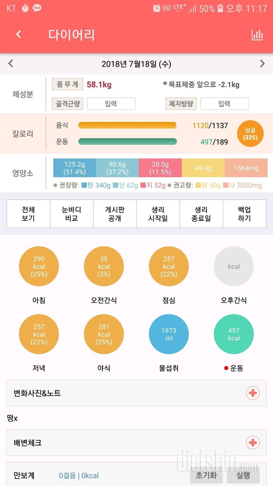 7/18 수 59.4>58.5>58.1