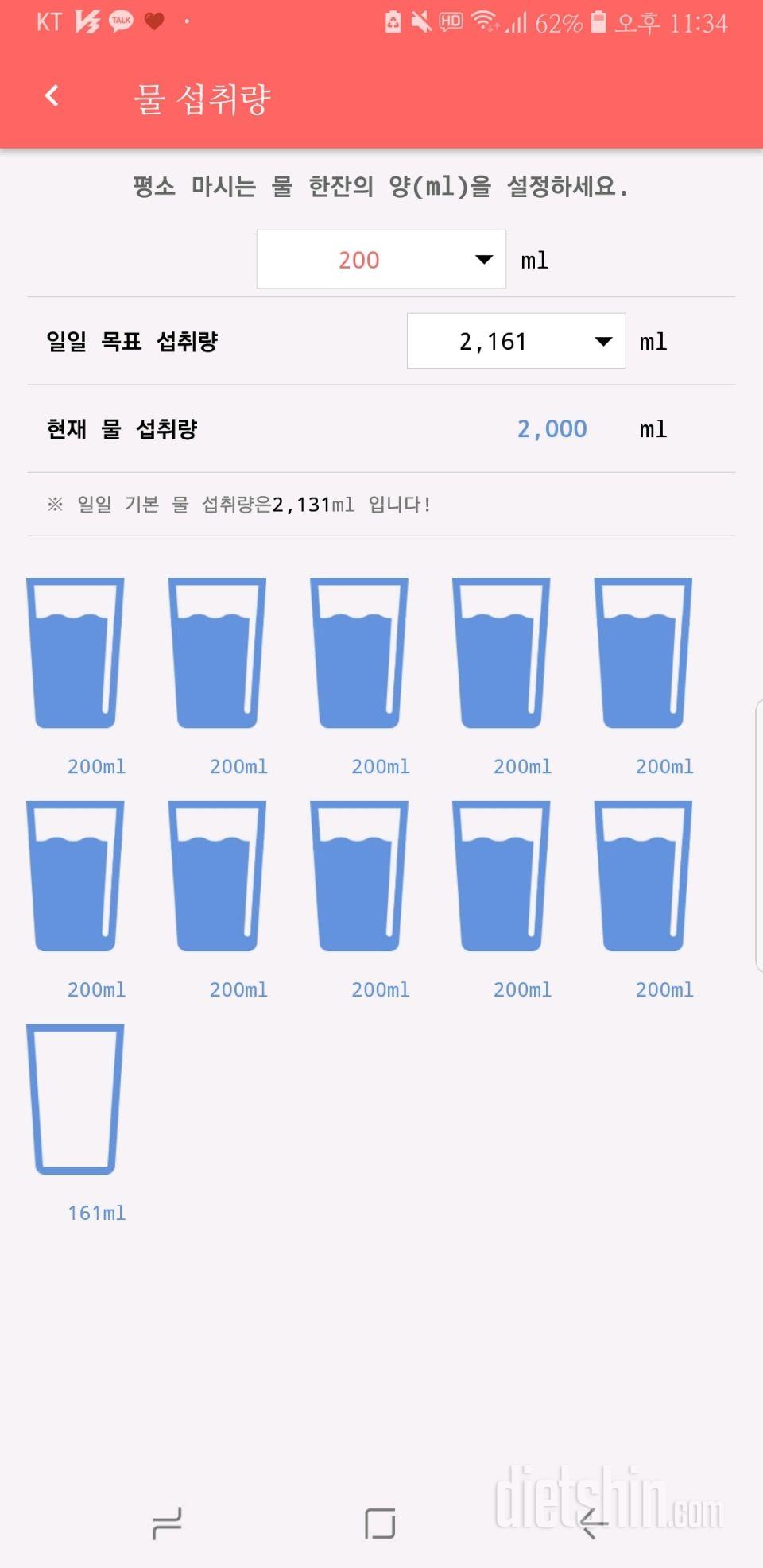 30일 하루 2L 물마시기 37일차 성공!