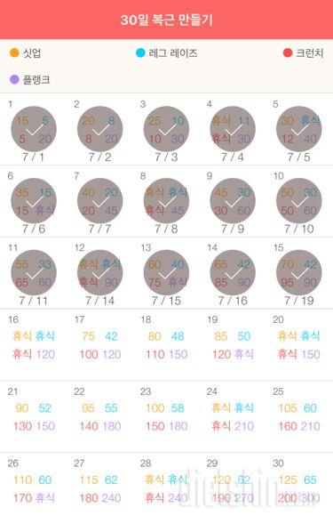 30일 복근 만들기 15일차 성공!