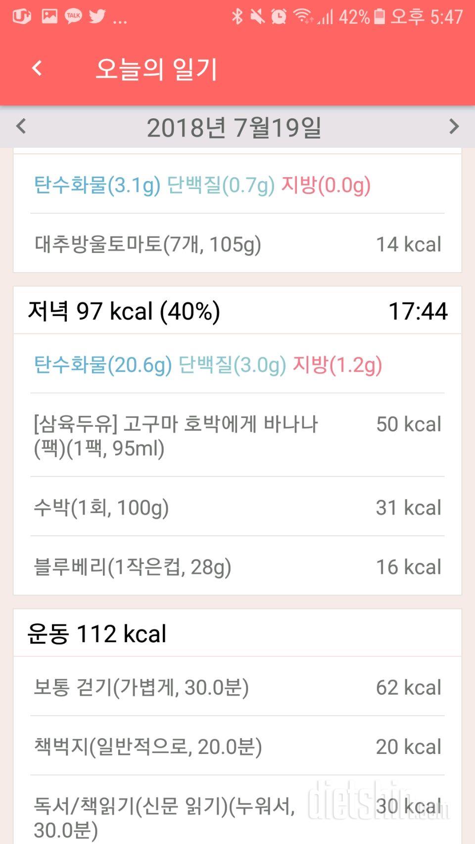 30일 밀가루 끊기 12일차 성공!