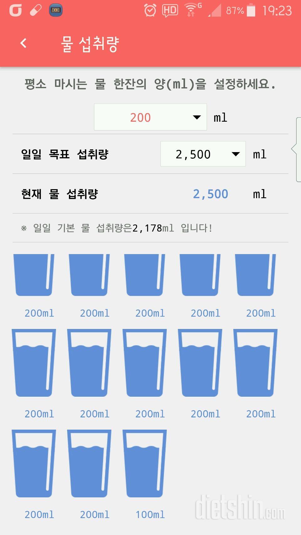 30일 하루 2L 물마시기 14일차 성공!