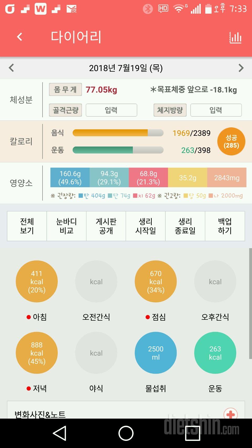 30일 당줄이기 2일차 성공!