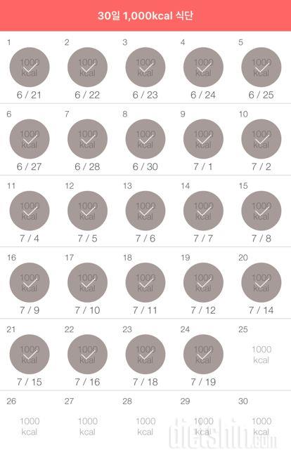 30일 1,000kcal 식단 24일차 성공!