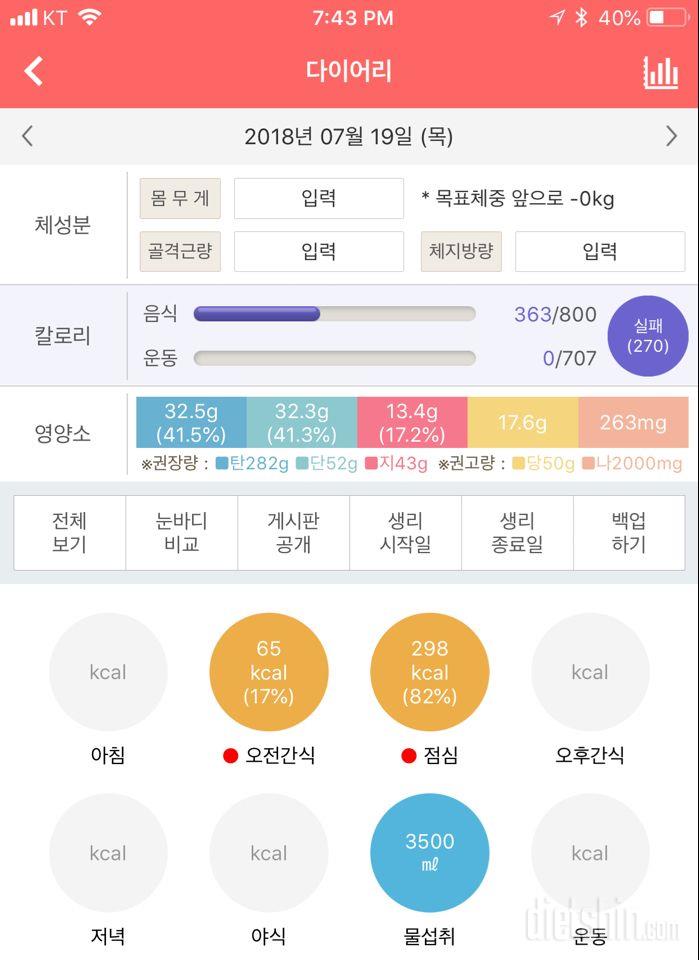 30일 1,000kcal 식단 24일차 성공!