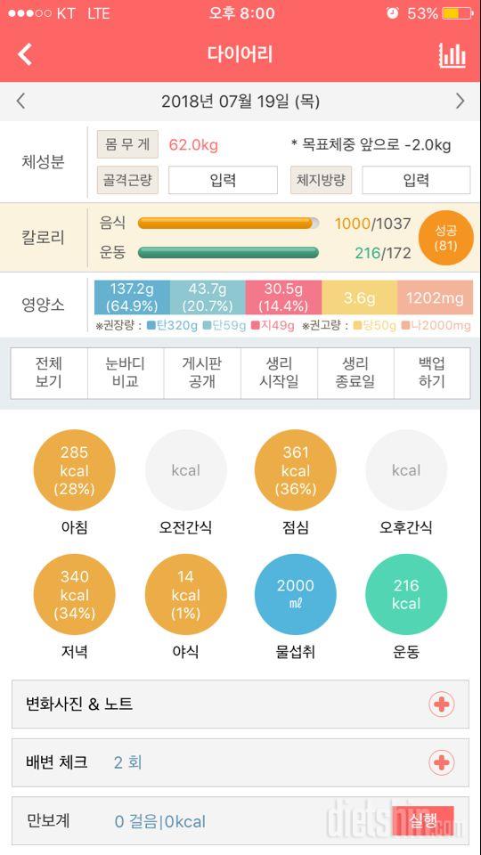 30일 당줄이기 7일차 성공!