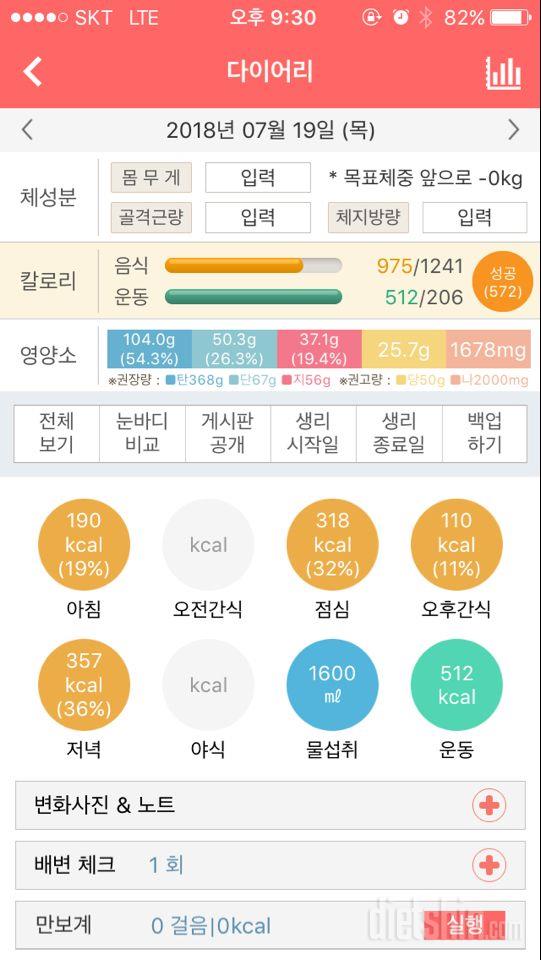 30일 1,000kcal 식단 8일차 성공!