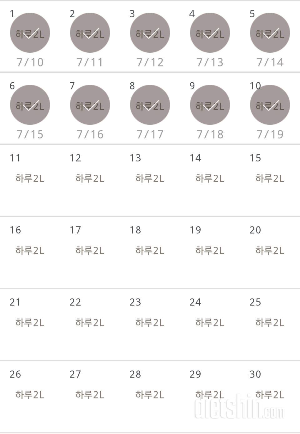 30일 하루 2L 물마시기 10일차 성공!