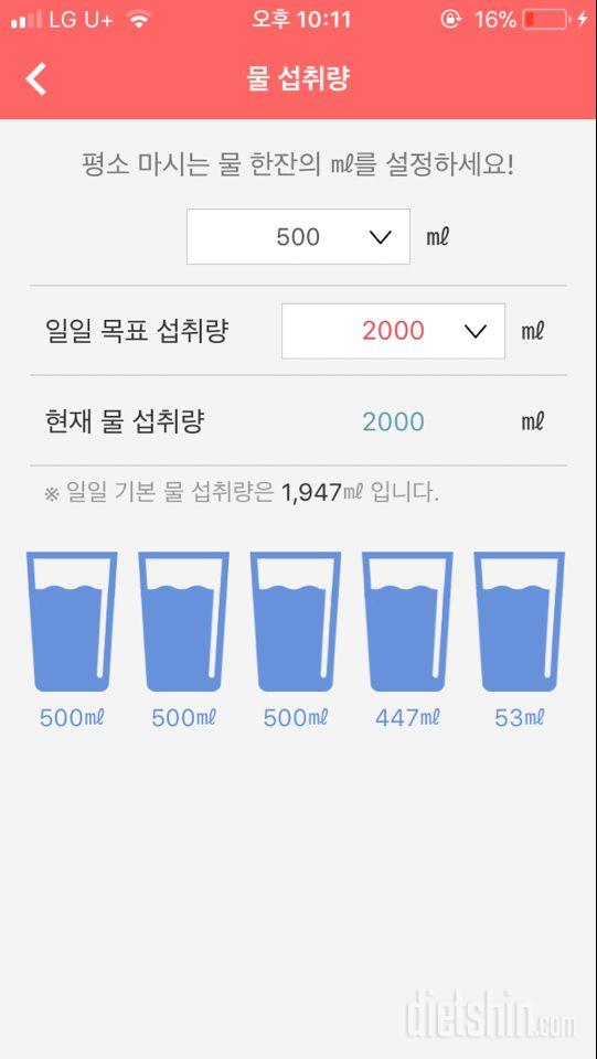 30일 하루 2L 물마시기 3일차 성공!