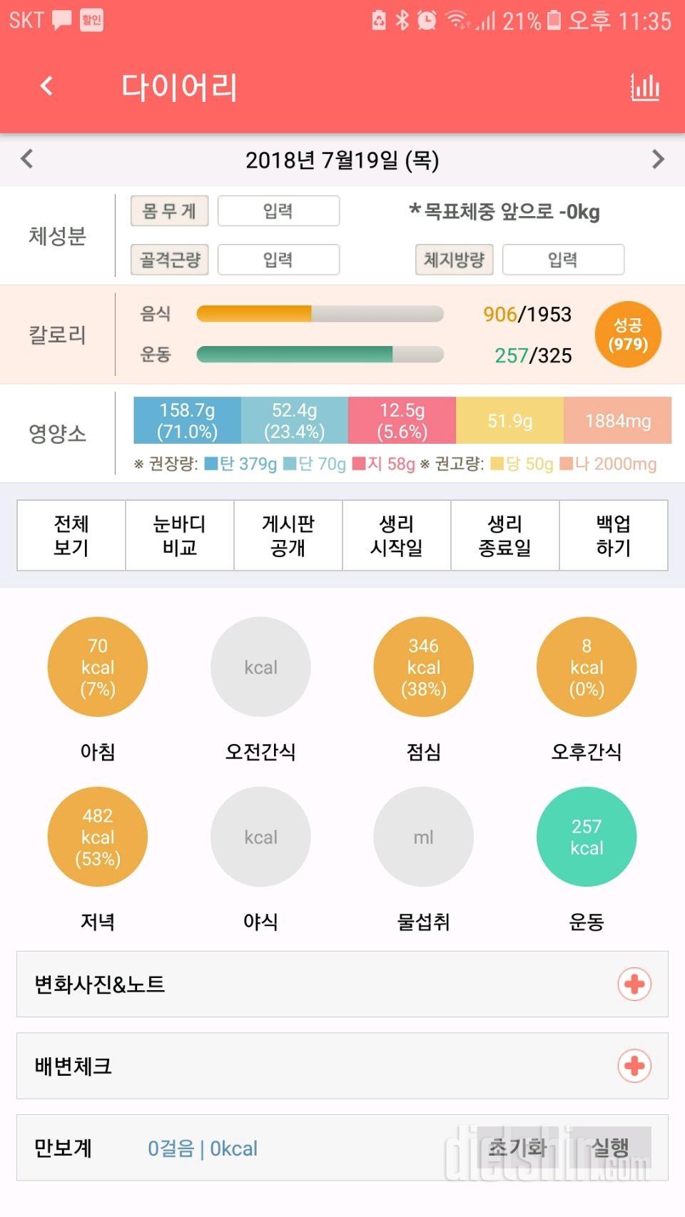 30일 1,000kcal 식단 11일차 성공!